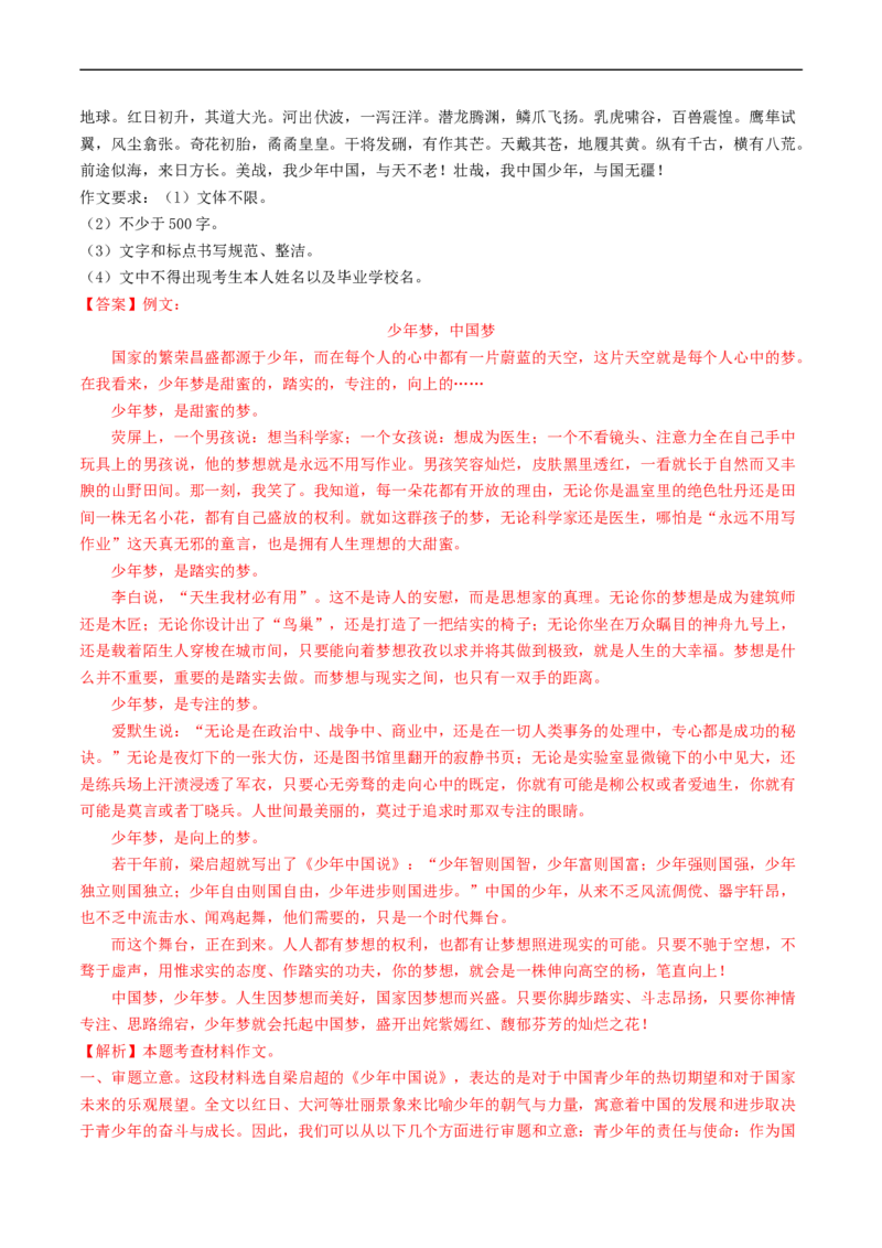 专题四材料作文（40练）（解析版）_120中考语文全套复习_中考语文复习总复习_一轮复习资料_完2024年中考语文一轮复习讲义练习（全国通用）_第三部分帮作文