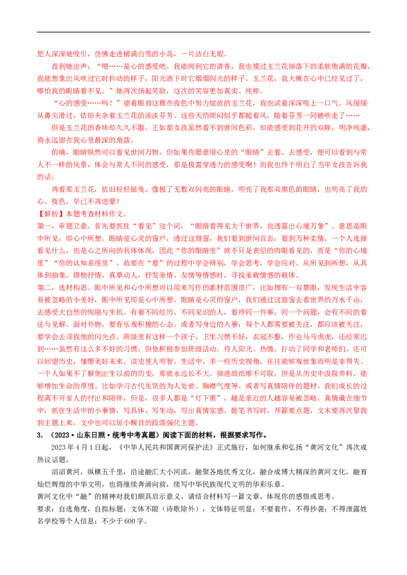 专题四材料作文（40练）（解析版）_120中考语文全套复习_中考语文复习总复习_一轮复习资料_完2024年中考语文一轮复习讲义练习（全国通用）_第三部分帮作文