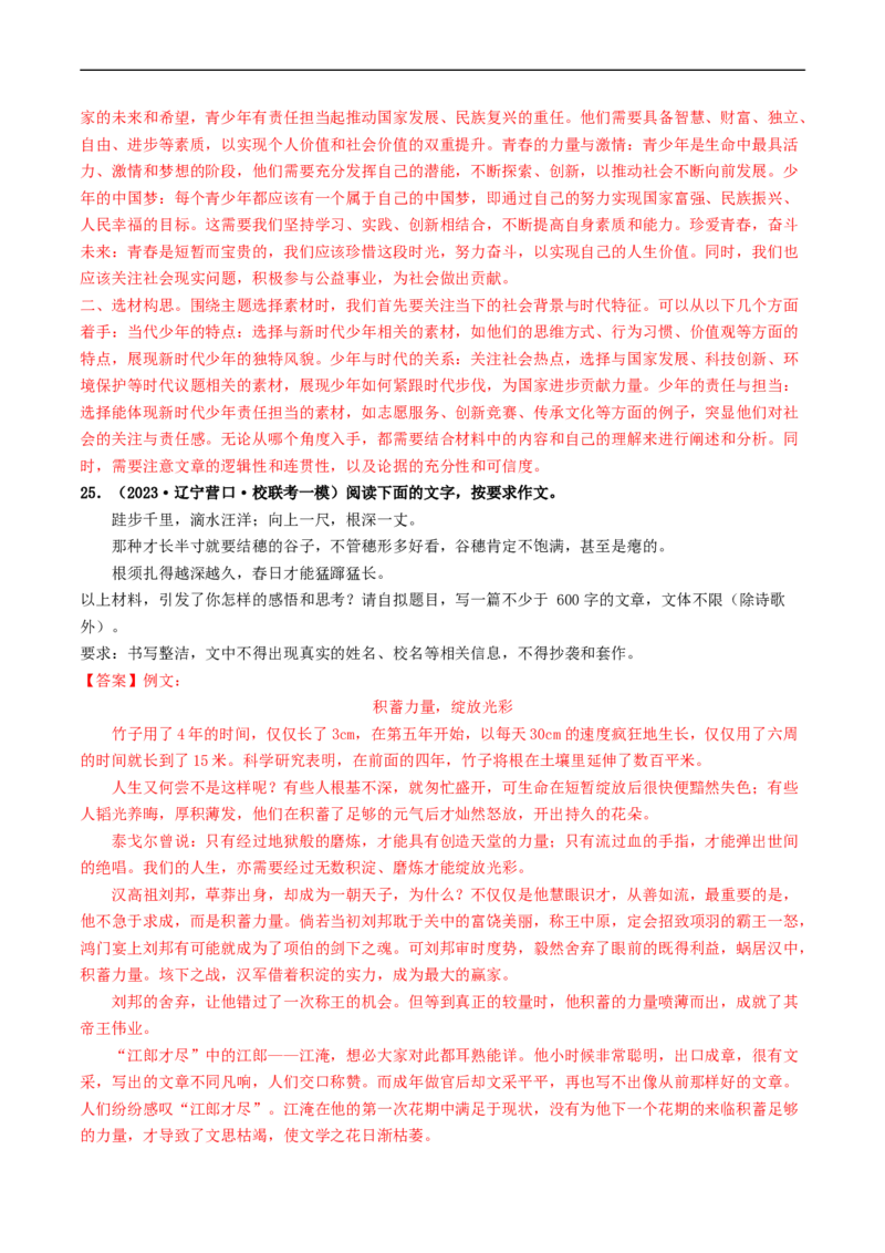 专题四材料作文（40练）（解析版）_120中考语文全套复习_中考语文复习总复习_一轮复习资料_完2024年中考语文一轮复习讲义练习（全国通用）_第三部分帮作文