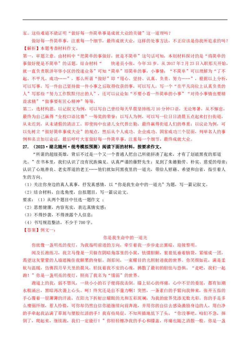 专题四材料作文（40练）（解析版）_120中考语文全套复习_中考语文复习总复习_一轮复习资料_完2024年中考语文一轮复习讲义练习（全国通用）_第三部分帮作文