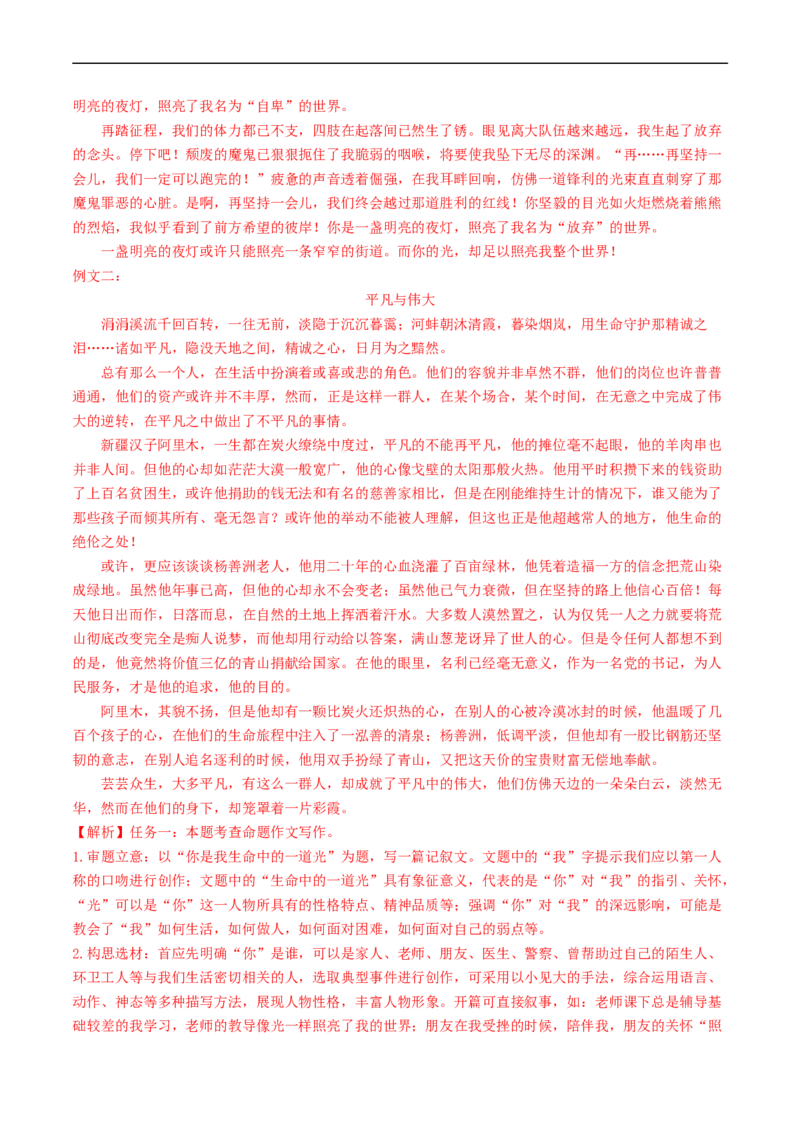 专题四材料作文（40练）（解析版）_120中考语文全套复习_中考语文复习总复习_一轮复习资料_完2024年中考语文一轮复习讲义练习（全国通用）_第三部分帮作文