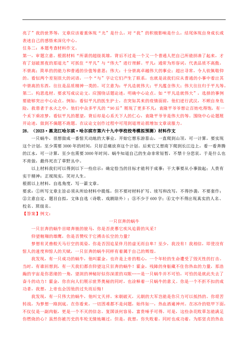 专题四材料作文（40练）（解析版）_120中考语文全套复习_中考语文复习总复习_一轮复习资料_完2024年中考语文一轮复习讲义练习（全国通用）_第三部分帮作文