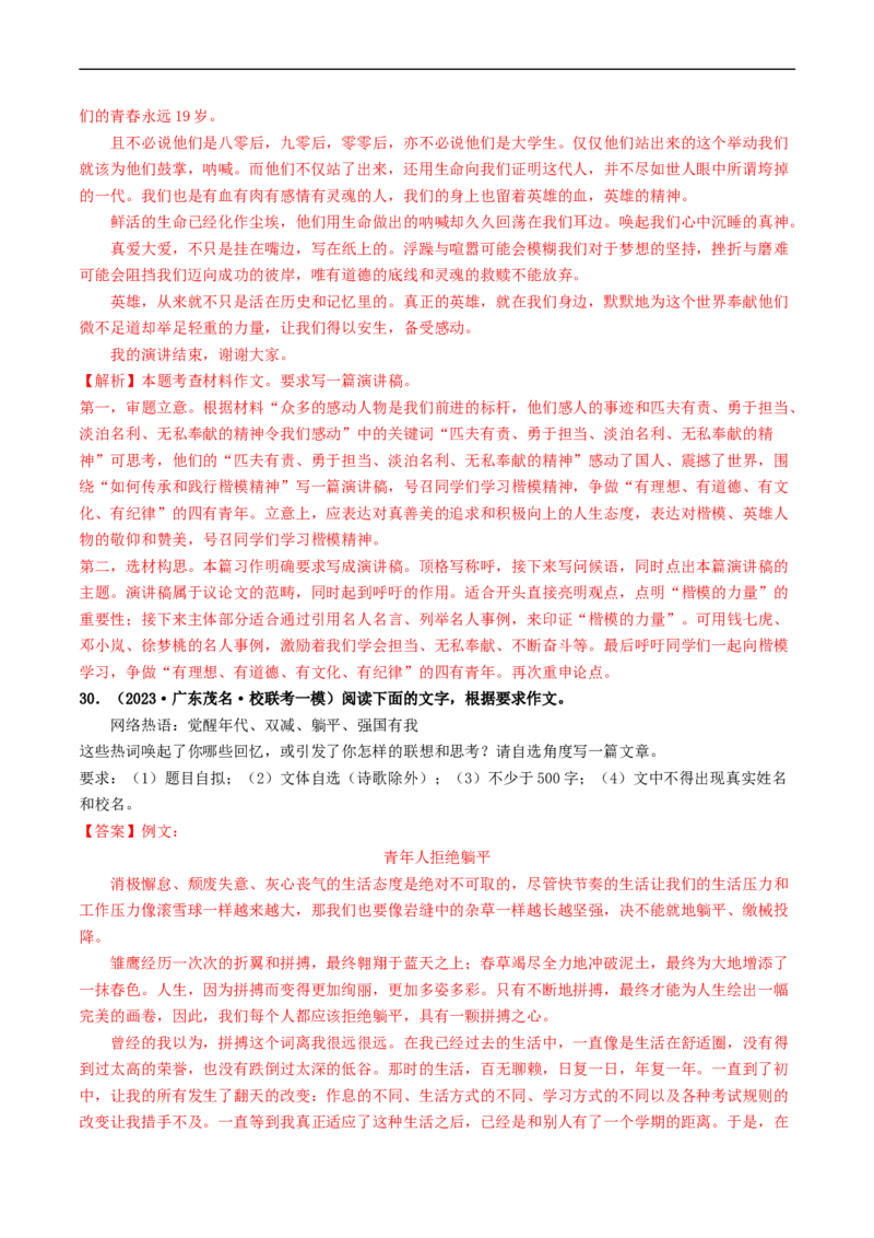 专题四材料作文（40练）（解析版）_120中考语文全套复习_中考语文复习总复习_一轮复习资料_完2024年中考语文一轮复习讲义练习（全国通用）_第三部分帮作文