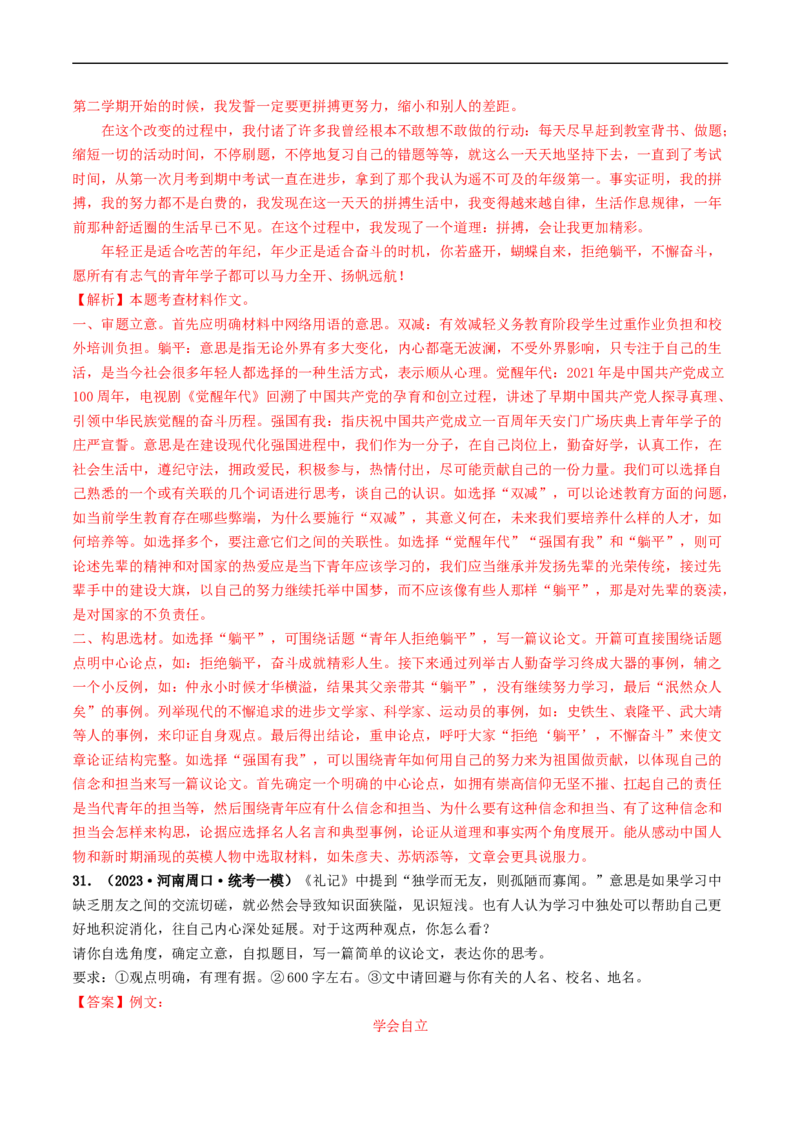专题四材料作文（40练）（解析版）_120中考语文全套复习_中考语文复习总复习_一轮复习资料_完2024年中考语文一轮复习讲义练习（全国通用）_第三部分帮作文