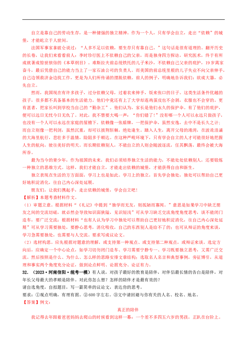 专题四材料作文（40练）（解析版）_120中考语文全套复习_中考语文复习总复习_一轮复习资料_完2024年中考语文一轮复习讲义练习（全国通用）_第三部分帮作文