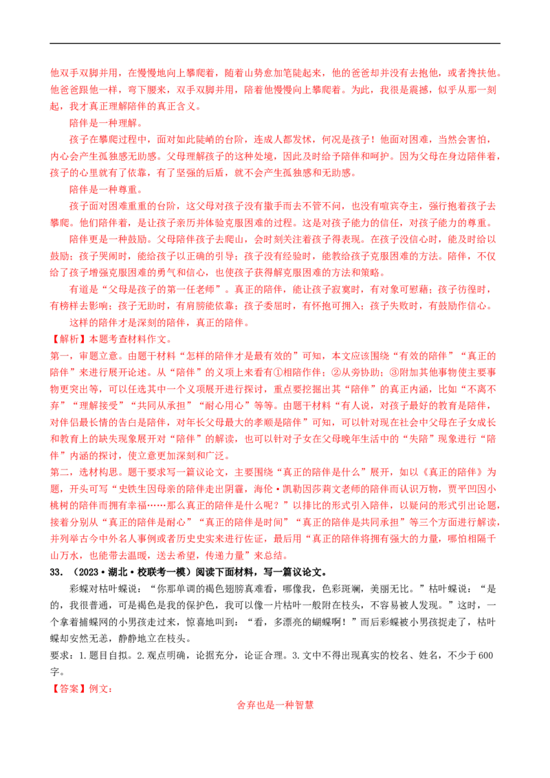 专题四材料作文（40练）（解析版）_120中考语文全套复习_中考语文复习总复习_一轮复习资料_完2024年中考语文一轮复习讲义练习（全国通用）_第三部分帮作文