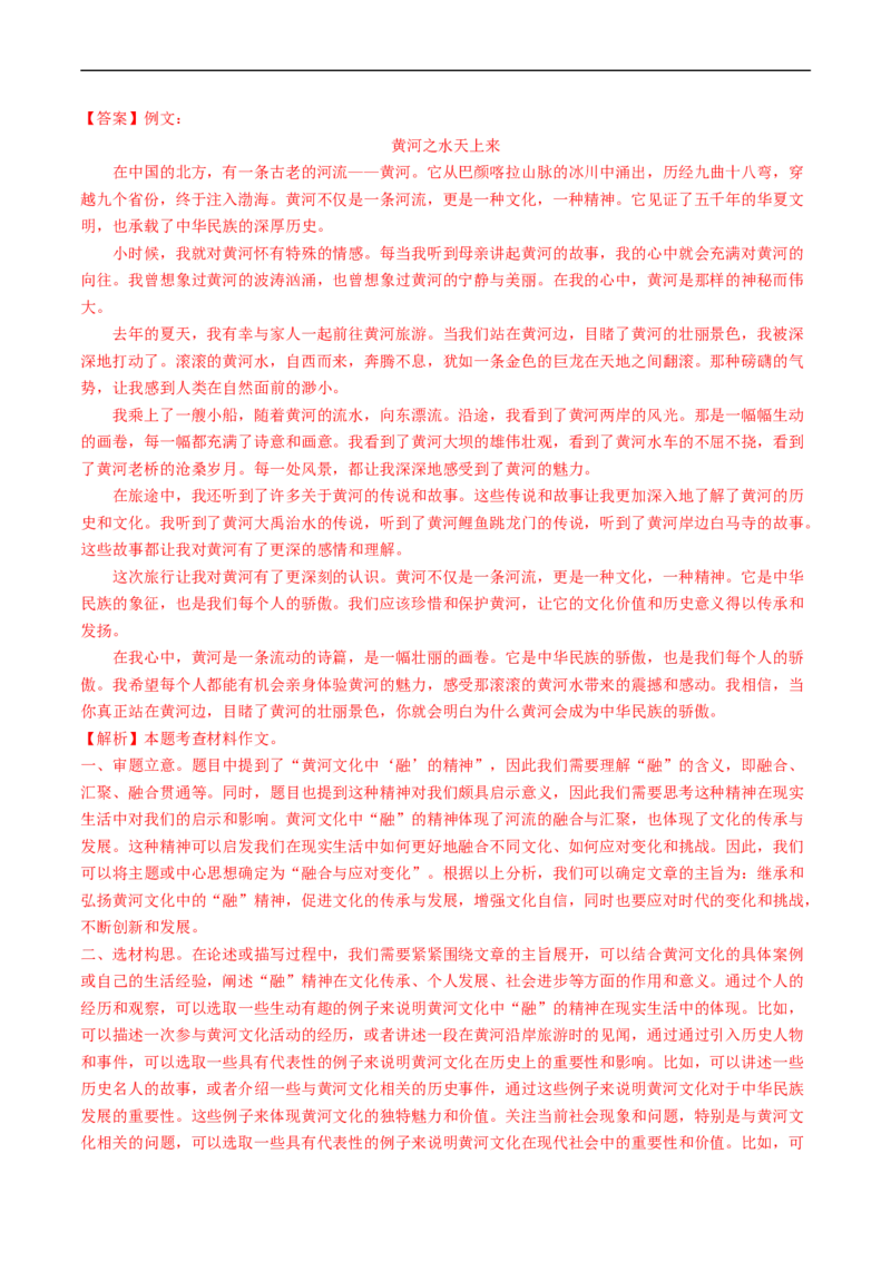 专题四材料作文（40练）（解析版）_120中考语文全套复习_中考语文复习总复习_一轮复习资料_完2024年中考语文一轮复习讲义练习（全国通用）_第三部分帮作文