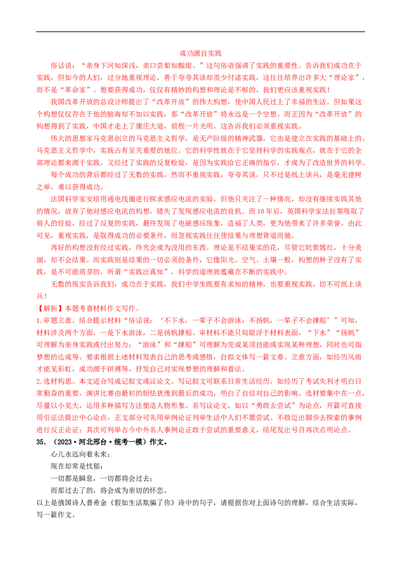 专题四材料作文（40练）（解析版）_120中考语文全套复习_中考语文复习总复习_一轮复习资料_完2024年中考语文一轮复习讲义练习（全国通用）_第三部分帮作文