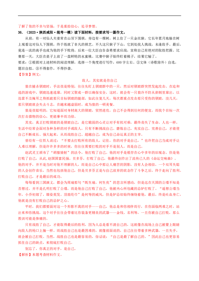 专题四材料作文（40练）（解析版）_120中考语文全套复习_中考语文复习总复习_一轮复习资料_完2024年中考语文一轮复习讲义练习（全国通用）_第三部分帮作文