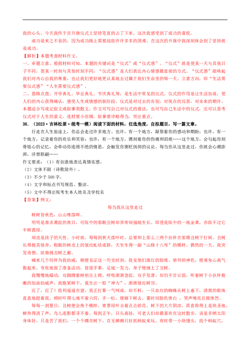 专题四材料作文（40练）（解析版）_120中考语文全套复习_中考语文复习总复习_一轮复习资料_完2024年中考语文一轮复习讲义练习（全国通用）_第三部分帮作文