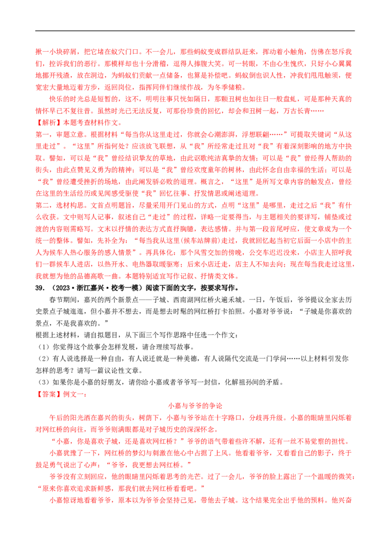专题四材料作文（40练）（解析版）_120中考语文全套复习_中考语文复习总复习_一轮复习资料_完2024年中考语文一轮复习讲义练习（全国通用）_第三部分帮作文
