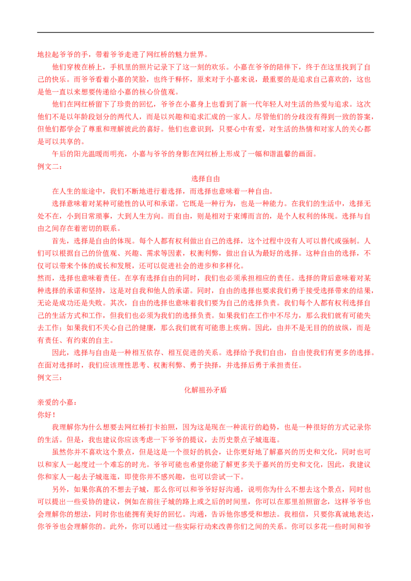 专题四材料作文（40练）（解析版）_120中考语文全套复习_中考语文复习总复习_一轮复习资料_完2024年中考语文一轮复习讲义练习（全国通用）_第三部分帮作文