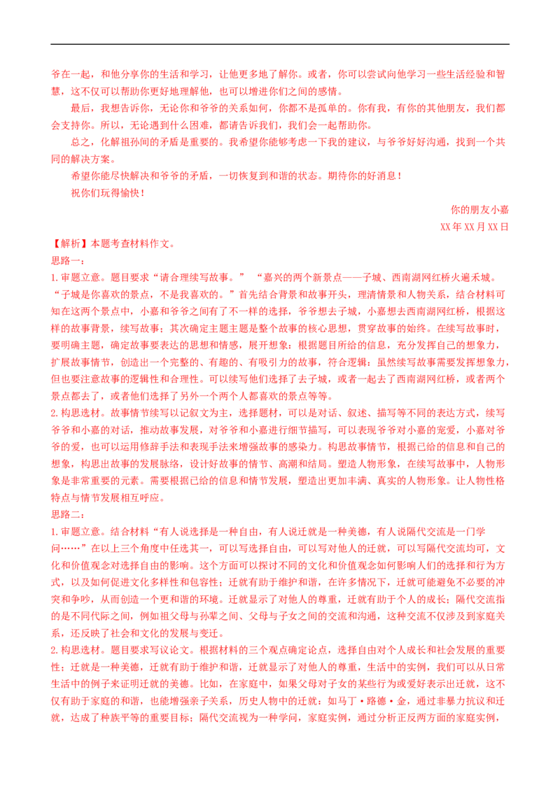 专题四材料作文（40练）（解析版）_120中考语文全套复习_中考语文复习总复习_一轮复习资料_完2024年中考语文一轮复习讲义练习（全国通用）_第三部分帮作文