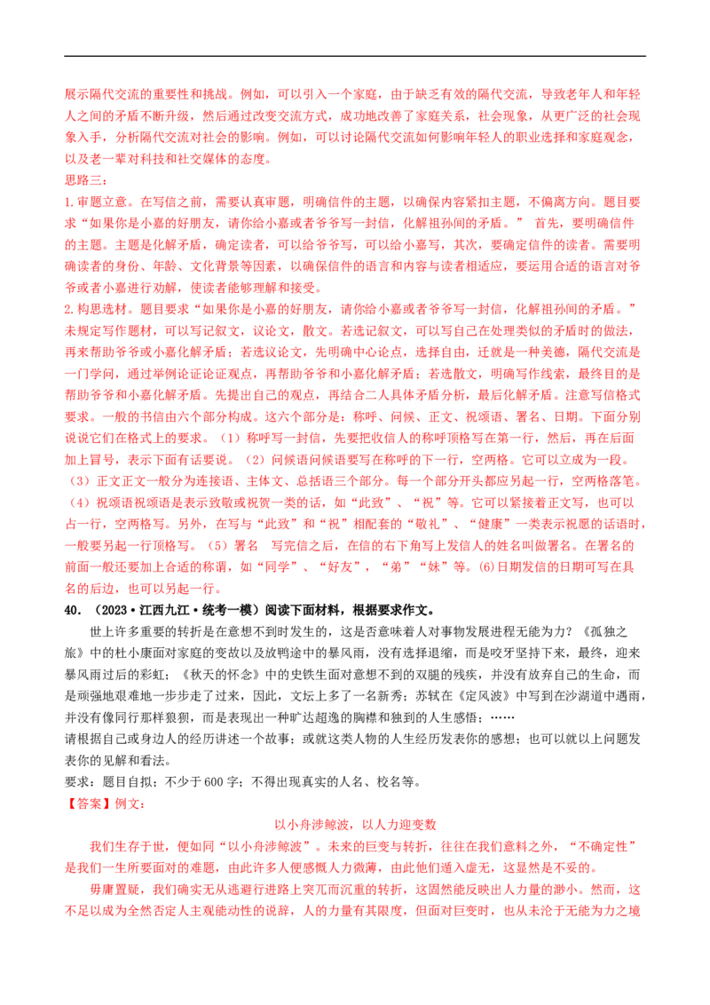 专题四材料作文（40练）（解析版）_120中考语文全套复习_中考语文复习总复习_一轮复习资料_完2024年中考语文一轮复习讲义练习（全国通用）_第三部分帮作文
