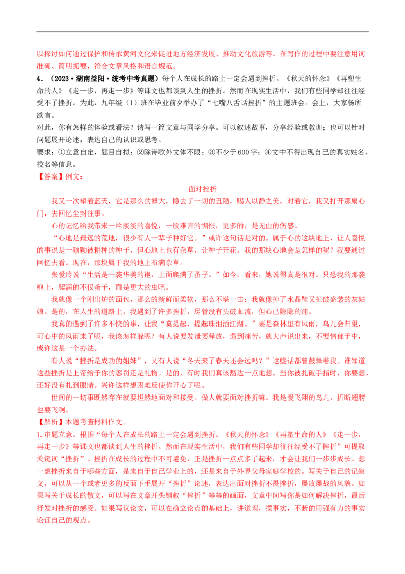 专题四材料作文（40练）（解析版）_120中考语文全套复习_中考语文复习总复习_一轮复习资料_完2024年中考语文一轮复习讲义练习（全国通用）_第三部分帮作文