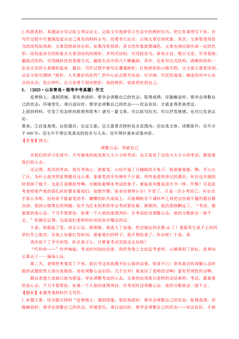专题四材料作文（40练）（解析版）_120中考语文全套复习_中考语文复习总复习_一轮复习资料_完2024年中考语文一轮复习讲义练习（全国通用）_第三部分帮作文
