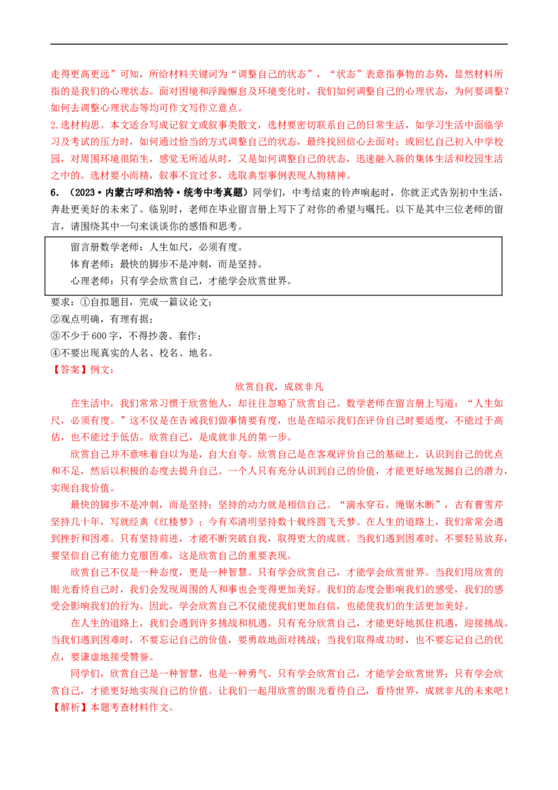 专题四材料作文（40练）（解析版）_120中考语文全套复习_中考语文复习总复习_一轮复习资料_完2024年中考语文一轮复习讲义练习（全国通用）_第三部分帮作文