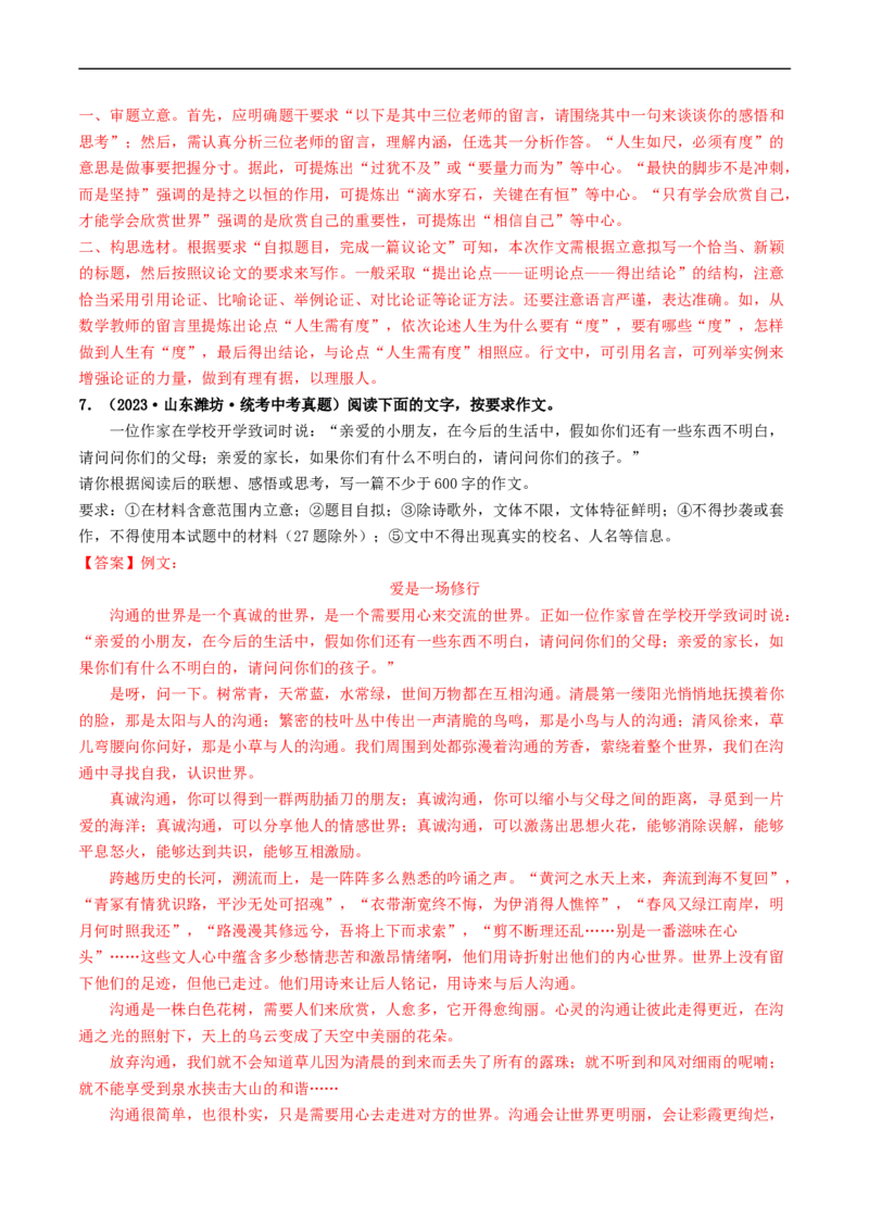 专题四材料作文（40练）（解析版）_120中考语文全套复习_中考语文复习总复习_一轮复习资料_完2024年中考语文一轮复习讲义练习（全国通用）_第三部分帮作文