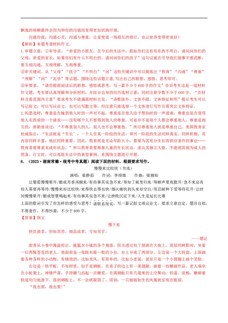专题四材料作文（40练）（解析版）_120中考语文全套复习_中考语文复习总复习_一轮复习资料_完2024年中考语文一轮复习讲义练习（全国通用）_第三部分帮作文