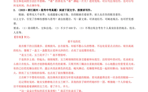 专题四材料作文（40练）（解析版）_120中考语文全套复习_中考语文复习总复习_一轮复习资料_完2024年中考语文一轮复习讲义练习（全国通用）_第三部分帮作文