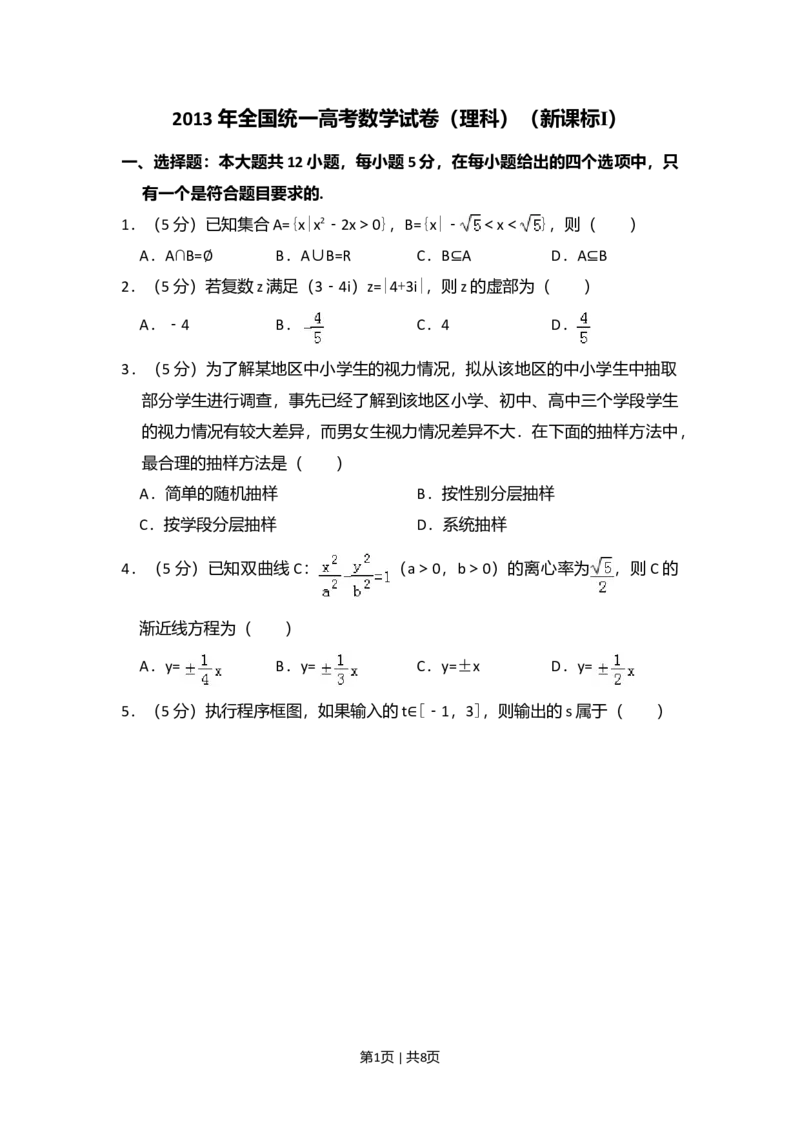 2013年高考数学试卷（理）（新课标Ⅰ）（空白卷）_1.高考2025全国各省真题+答案_01.2008-2024全国高考真题（按省份分类）_16.山西_2008-2024&middot;（山西）数学高考真题