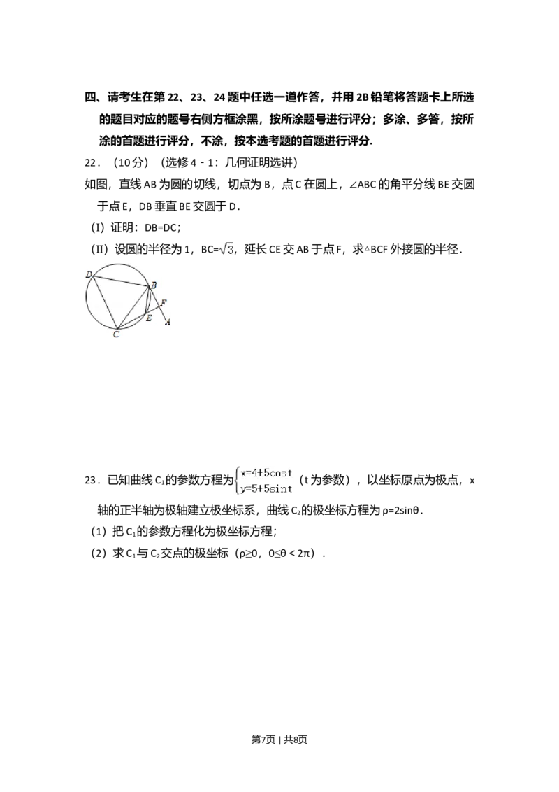 2013年高考数学试卷（理）（新课标Ⅰ）（空白卷）_1.高考2025全国各省真题+答案_01.2008-2024全国高考真题（按省份分类）_16.山西_2008-2024&middot;（山西）数学高考真题