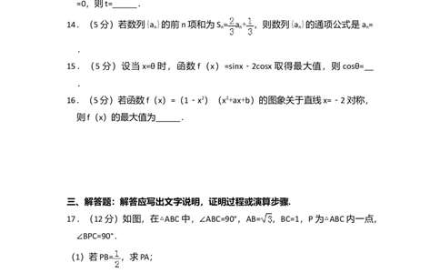 2013年高考数学试卷（理）（新课标Ⅰ）（空白卷）_1.高考2025全国各省真题+答案_01.2008-2024全国高考真题（按省份分类）_16.山西_2008-2024&middot;（山西）数学高考真题