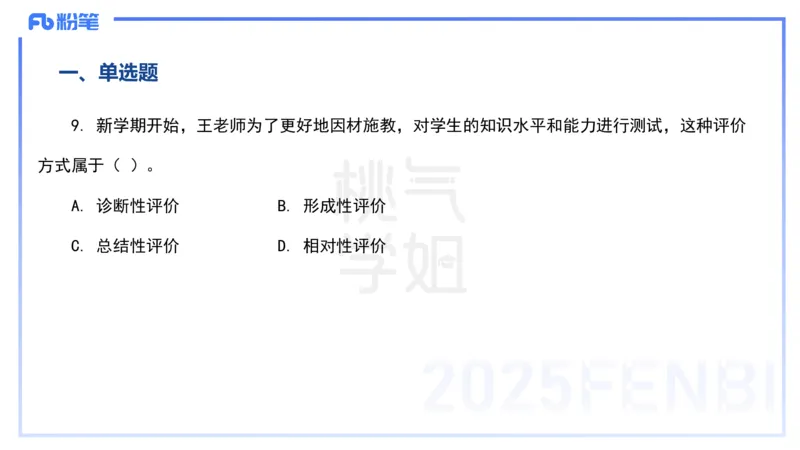 历年&ldquo;珍&rdquo;题2-24下中学科目二-陈耳东_4-教培资料-26年最新资料-同步更新_初中高中教资_2025下中学教资笔试_022025下系统课-教育知识与能力（科二网课完结）_四、历年&ldquo;珍&rdquo;题_讲义