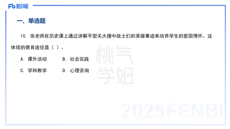历年&ldquo;珍&rdquo;题2-24下中学科目二-陈耳东_4-教培资料-26年最新资料-同步更新_初中高中教资_2025下中学教资笔试_022025下系统课-教育知识与能力（科二网课完结）_四、历年&ldquo;珍&rdquo;题_讲义