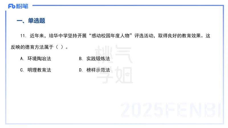 历年&ldquo;珍&rdquo;题2-24下中学科目二-陈耳东_4-教培资料-26年最新资料-同步更新_初中高中教资_2025下中学教资笔试_022025下系统课-教育知识与能力（科二网课完结）_四、历年&ldquo;珍&rdquo;题_讲义