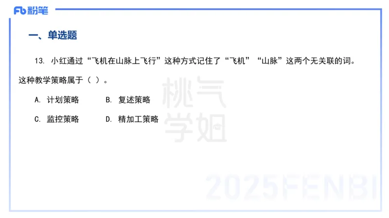 历年&ldquo;珍&rdquo;题2-24下中学科目二-陈耳东_4-教培资料-26年最新资料-同步更新_初中高中教资_2025下中学教资笔试_022025下系统课-教育知识与能力（科二网课完结）_四、历年&ldquo;珍&rdquo;题_讲义