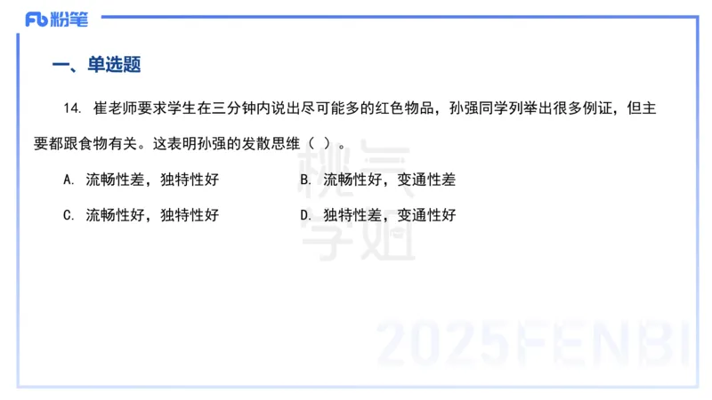 历年&ldquo;珍&rdquo;题2-24下中学科目二-陈耳东_4-教培资料-26年最新资料-同步更新_初中高中教资_2025下中学教资笔试_022025下系统课-教育知识与能力（科二网课完结）_四、历年&ldquo;珍&rdquo;题_讲义
