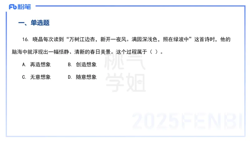 历年&ldquo;珍&rdquo;题2-24下中学科目二-陈耳东_4-教培资料-26年最新资料-同步更新_初中高中教资_2025下中学教资笔试_022025下系统课-教育知识与能力（科二网课完结）_四、历年&ldquo;珍&rdquo;题_讲义