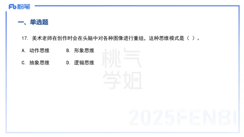 历年&ldquo;珍&rdquo;题2-24下中学科目二-陈耳东_4-教培资料-26年最新资料-同步更新_初中高中教资_2025下中学教资笔试_022025下系统课-教育知识与能力（科二网课完结）_四、历年&ldquo;珍&rdquo;题_讲义
