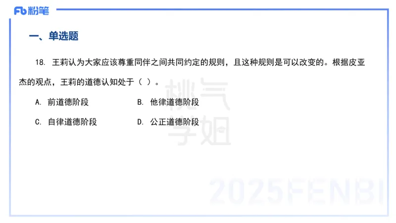 历年&ldquo;珍&rdquo;题2-24下中学科目二-陈耳东_4-教培资料-26年最新资料-同步更新_初中高中教资_2025下中学教资笔试_022025下系统课-教育知识与能力（科二网课完结）_四、历年&ldquo;珍&rdquo;题_讲义