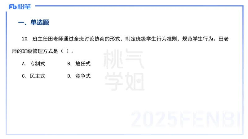 历年&ldquo;珍&rdquo;题2-24下中学科目二-陈耳东_4-教培资料-26年最新资料-同步更新_初中高中教资_2025下中学教资笔试_022025下系统课-教育知识与能力（科二网课完结）_四、历年&ldquo;珍&rdquo;题_讲义