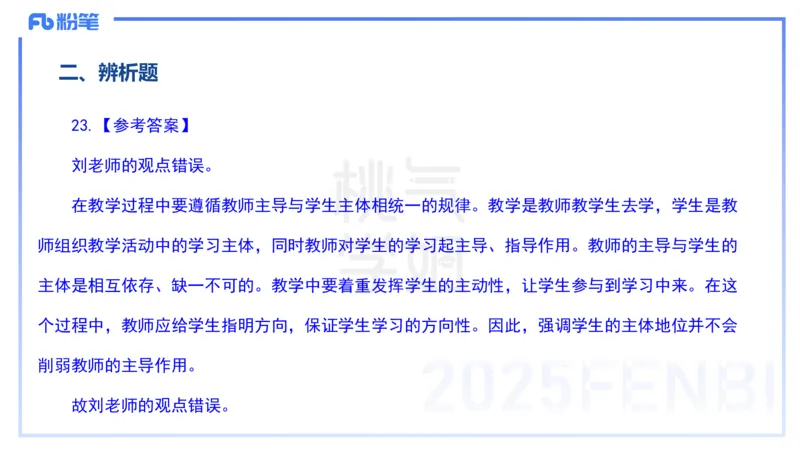 历年&ldquo;珍&rdquo;题2-24下中学科目二-陈耳东_4-教培资料-26年最新资料-同步更新_初中高中教资_2025下中学教资笔试_022025下系统课-教育知识与能力（科二网课完结）_四、历年&ldquo;珍&rdquo;题_讲义
