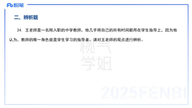 历年&ldquo;珍&rdquo;题2-24下中学科目二-陈耳东_4-教培资料-26年最新资料-同步更新_初中高中教资_2025下中学教资笔试_022025下系统课-教育知识与能力（科二网课完结）_四、历年&ldquo;珍&rdquo;题_讲义