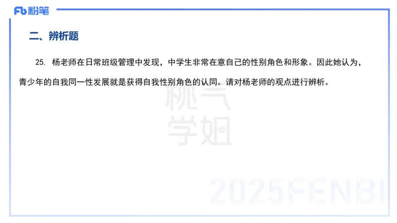 历年&ldquo;珍&rdquo;题2-24下中学科目二-陈耳东_4-教培资料-26年最新资料-同步更新_初中高中教资_2025下中学教资笔试_022025下系统课-教育知识与能力（科二网课完结）_四、历年&ldquo;珍&rdquo;题_讲义