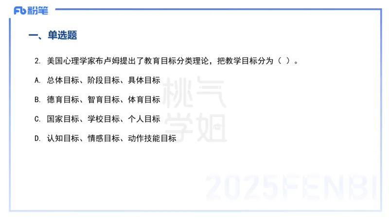 历年&ldquo;珍&rdquo;题2-24下中学科目二-陈耳东_4-教培资料-26年最新资料-同步更新_初中高中教资_2025下中学教资笔试_022025下系统课-教育知识与能力（科二网课完结）_四、历年&ldquo;珍&rdquo;题_讲义