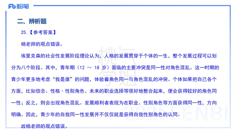 历年&ldquo;珍&rdquo;题2-24下中学科目二-陈耳东_4-教培资料-26年最新资料-同步更新_初中高中教资_2025下中学教资笔试_022025下系统课-教育知识与能力（科二网课完结）_四、历年&ldquo;珍&rdquo;题_讲义