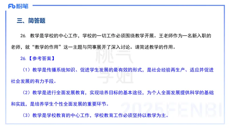 历年&ldquo;珍&rdquo;题2-24下中学科目二-陈耳东_4-教培资料-26年最新资料-同步更新_初中高中教资_2025下中学教资笔试_022025下系统课-教育知识与能力（科二网课完结）_四、历年&ldquo;珍&rdquo;题_讲义