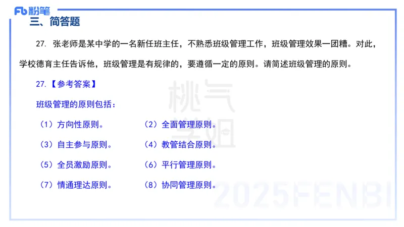 历年&ldquo;珍&rdquo;题2-24下中学科目二-陈耳东_4-教培资料-26年最新资料-同步更新_初中高中教资_2025下中学教资笔试_022025下系统课-教育知识与能力（科二网课完结）_四、历年&ldquo;珍&rdquo;题_讲义