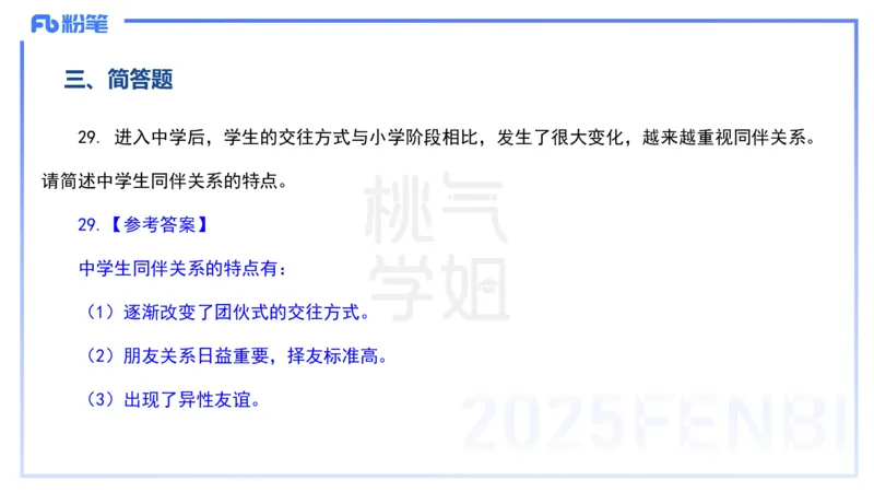 历年&ldquo;珍&rdquo;题2-24下中学科目二-陈耳东_4-教培资料-26年最新资料-同步更新_初中高中教资_2025下中学教资笔试_022025下系统课-教育知识与能力（科二网课完结）_四、历年&ldquo;珍&rdquo;题_讲义