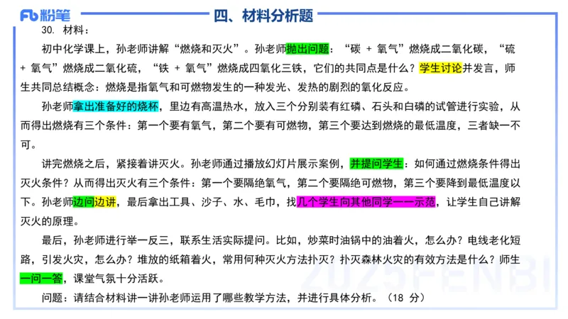 历年&ldquo;珍&rdquo;题2-24下中学科目二-陈耳东_4-教培资料-26年最新资料-同步更新_初中高中教资_2025下中学教资笔试_022025下系统课-教育知识与能力（科二网课完结）_四、历年&ldquo;珍&rdquo;题_讲义