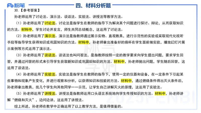 历年&ldquo;珍&rdquo;题2-24下中学科目二-陈耳东_4-教培资料-26年最新资料-同步更新_初中高中教资_2025下中学教资笔试_022025下系统课-教育知识与能力（科二网课完结）_四、历年&ldquo;珍&rdquo;题_讲义