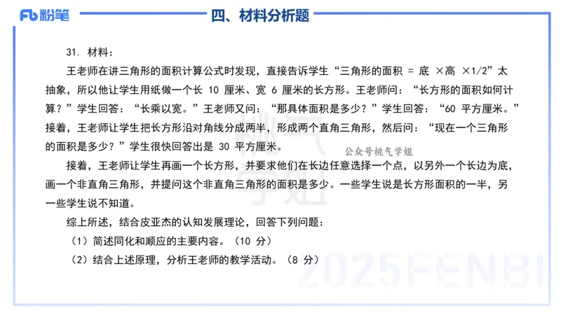 历年&ldquo;珍&rdquo;题2-24下中学科目二-陈耳东_4-教培资料-26年最新资料-同步更新_初中高中教资_2025下中学教资笔试_022025下系统课-教育知识与能力（科二网课完结）_四、历年&ldquo;珍&rdquo;题_讲义