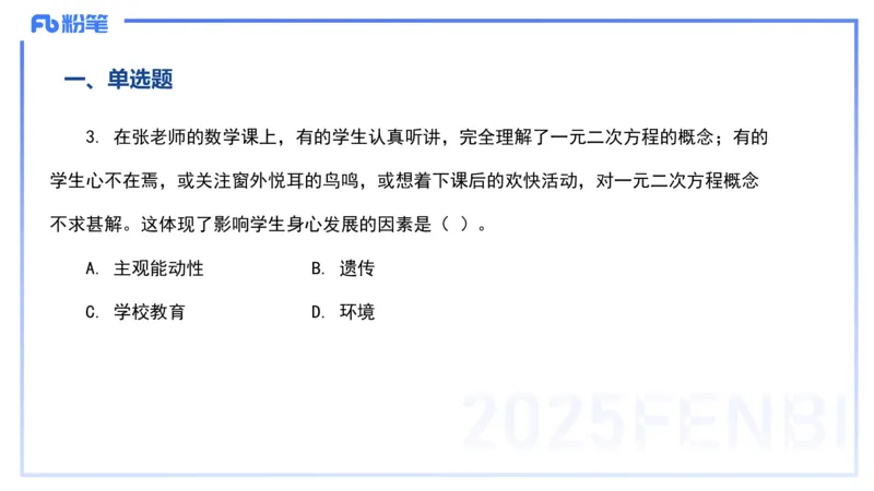 历年&ldquo;珍&rdquo;题2-24下中学科目二-陈耳东_4-教培资料-26年最新资料-同步更新_初中高中教资_2025下中学教资笔试_022025下系统课-教育知识与能力（科二网课完结）_四、历年&ldquo;珍&rdquo;题_讲义
