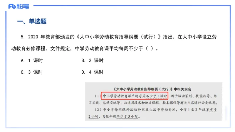 历年&ldquo;珍&rdquo;题2-24下中学科目二-陈耳东_4-教培资料-26年最新资料-同步更新_初中高中教资_2025下中学教资笔试_022025下系统课-教育知识与能力（科二网课完结）_四、历年&ldquo;珍&rdquo;题_讲义