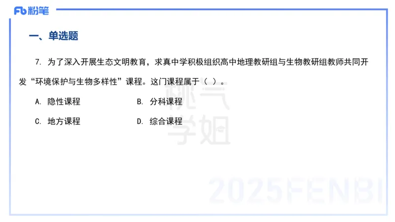历年&ldquo;珍&rdquo;题2-24下中学科目二-陈耳东_4-教培资料-26年最新资料-同步更新_初中高中教资_2025下中学教资笔试_022025下系统课-教育知识与能力（科二网课完结）_四、历年&ldquo;珍&rdquo;题_讲义